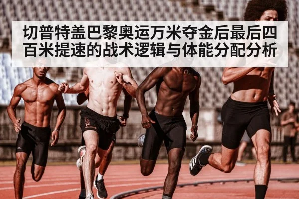 track and field 10000m race runners
